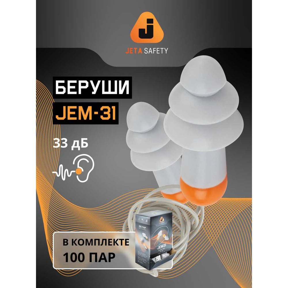 Изображение товара Беруши многоразовые силиконовые JEM31-b 33дб в упаковке 100 пар