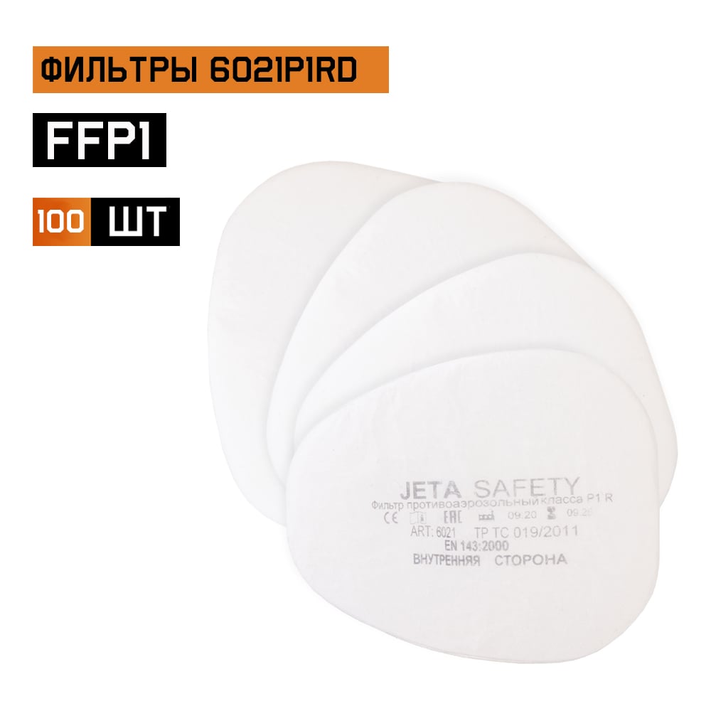 Фильтр противоаэрозольный (предфильтр) класса P1 R, 100 шт Jeta Safety 6021-box