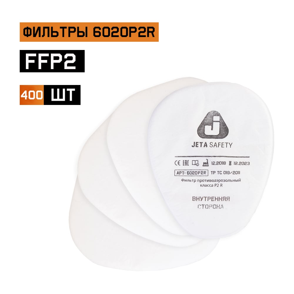 Предфильтр противоаэрозольный  класса P2 R, 400 шт Jeta Safety 6020P2R-box - 2