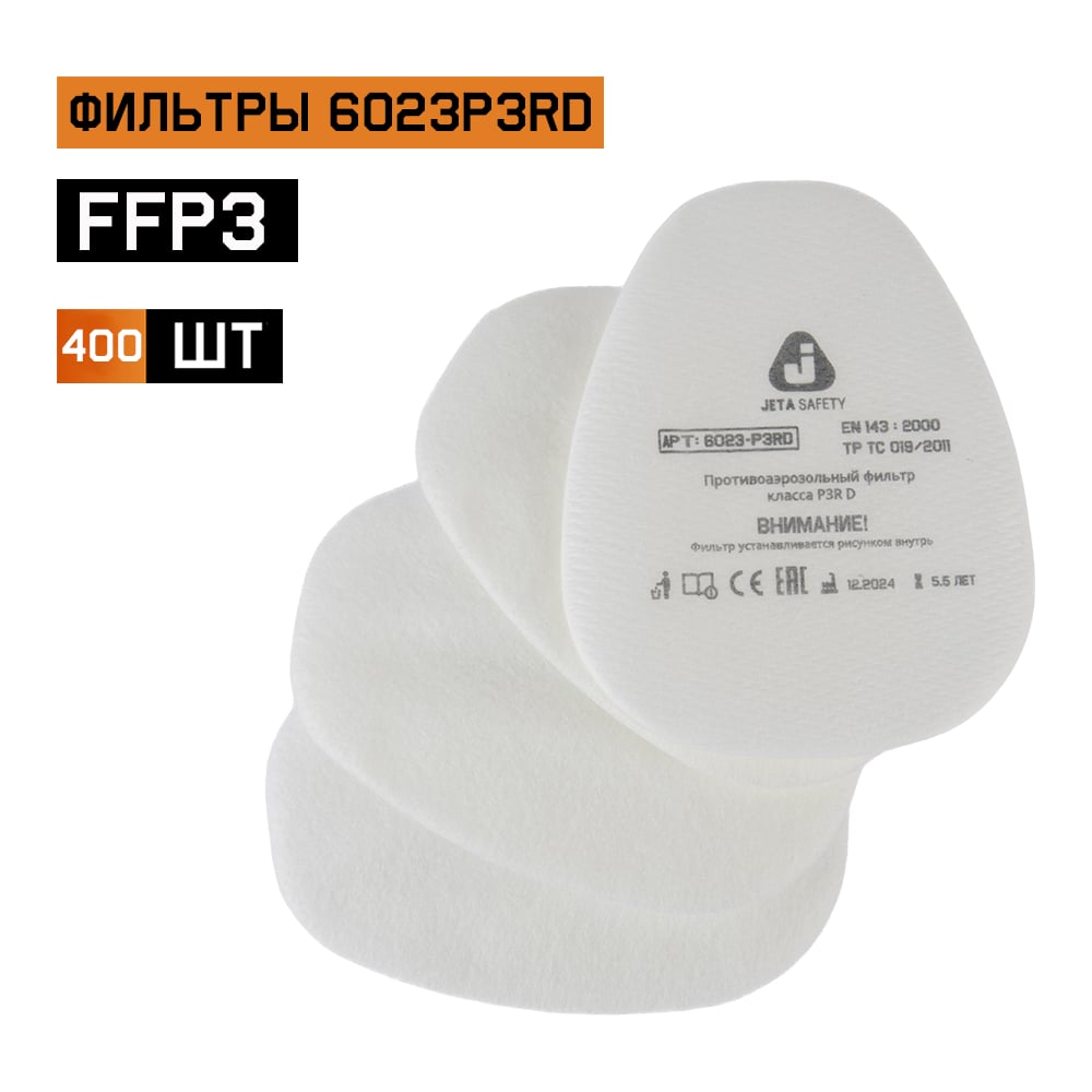 Противоаэрозольный фильтр (противопылевой), класс P3R, 400 шт Jeta Safety 6023-box