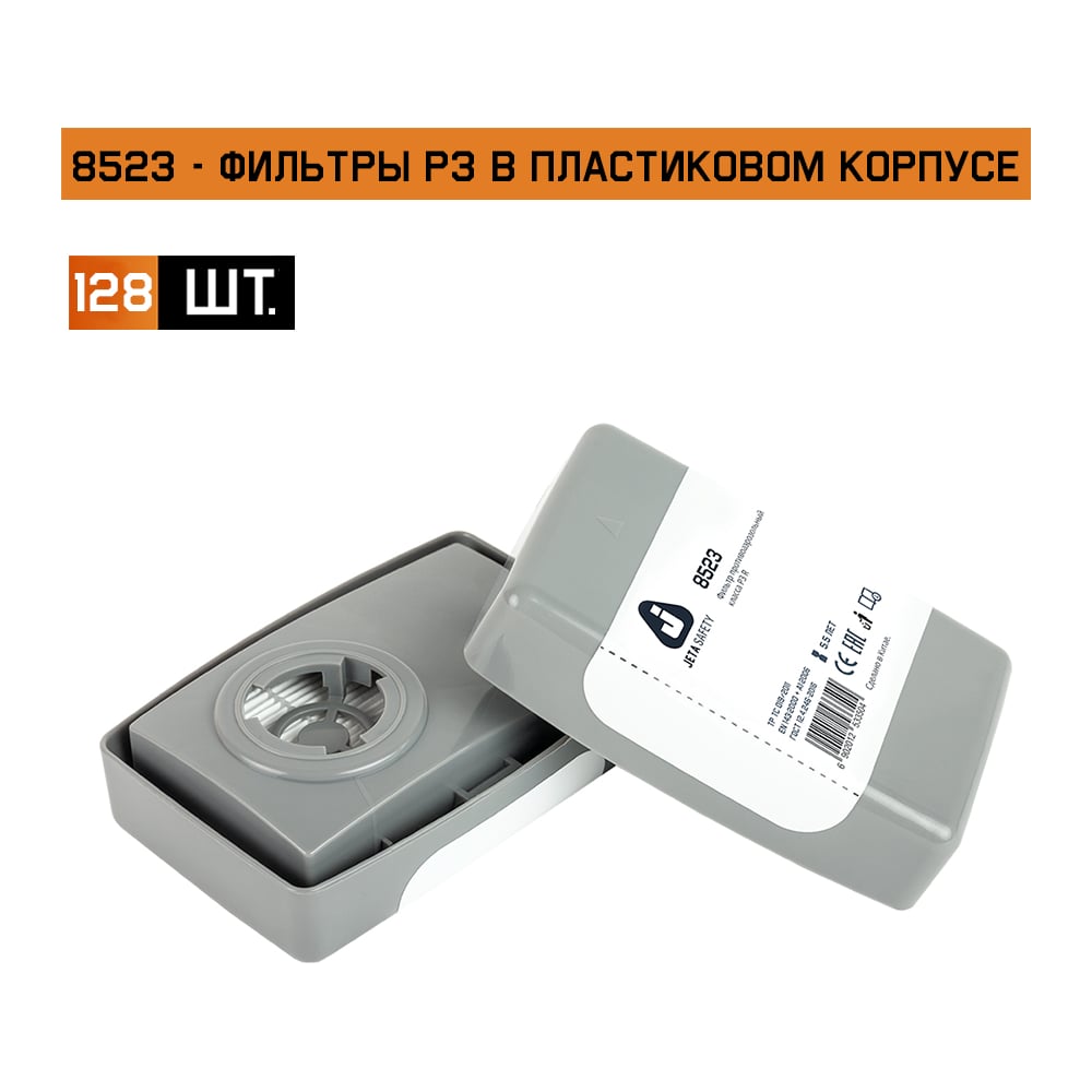 Изображение товара Противоаэрозольный фильтр P3 R в пластиковом корпусе Jeta Safety 8523-box