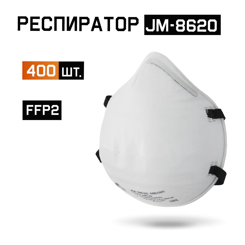 Изображение товара Одноразовый респиратор FFP2 NR D чашеобразный 400 шт Jeta Safety JM-8620