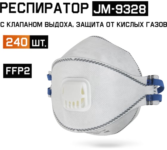 Изображение товара Респиратор трехпанельный от пыли и запахов Jeta Safety 240шт с углем Е, FFP2 NR D с клапаном, JM-9328-box