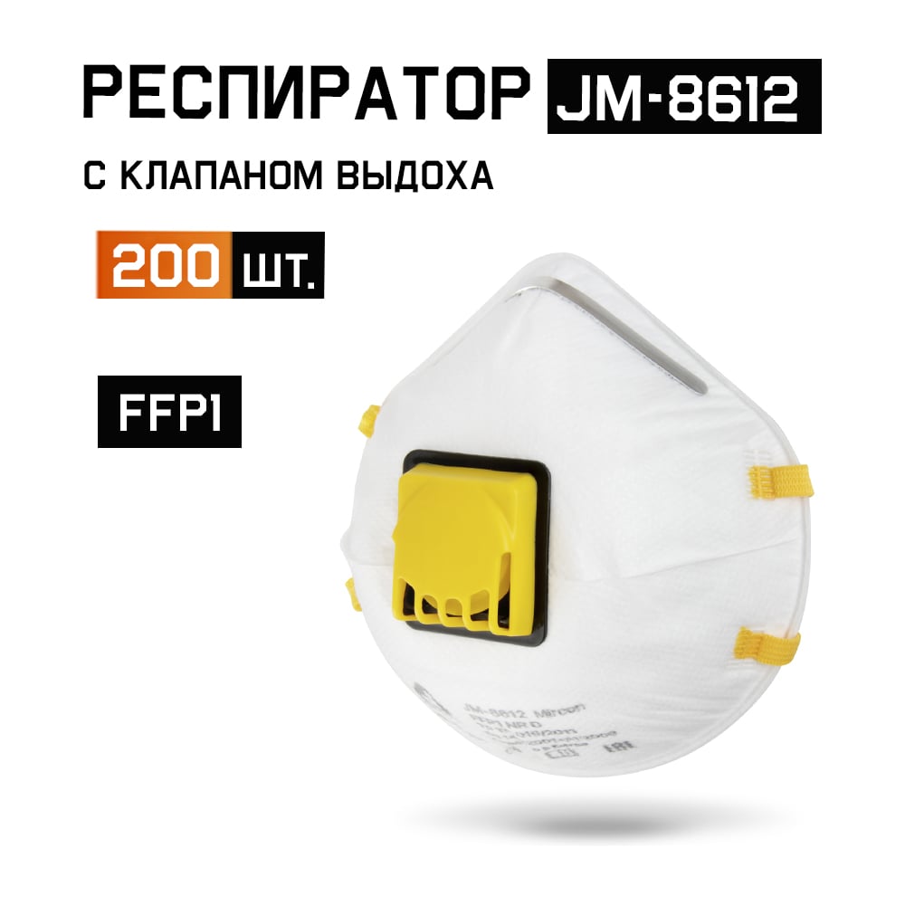 Изображение товара Одноразовые респираторы с клапаном FFP1 NR D Jeta Safety JM-8612 200 шт