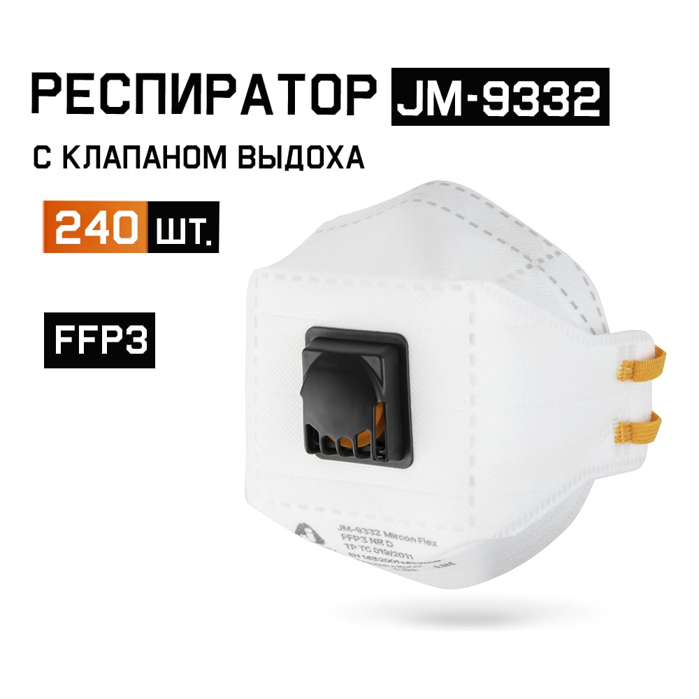 Изображение товара Респиратор FFP3 NR D трехпанельный Jeta Safety JM-9332-box комплект 240 шт