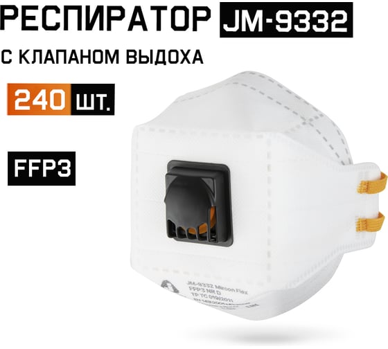 Изображение товара Респиратор с клапаном FFP3 NR D трехпанельный 240шт Jeta Safety JM-9332-box