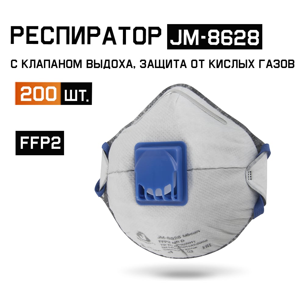 Изображение товара Одноразовый респиратор FFP2 с клапаном и углем, 200 шт от Jeta Safety