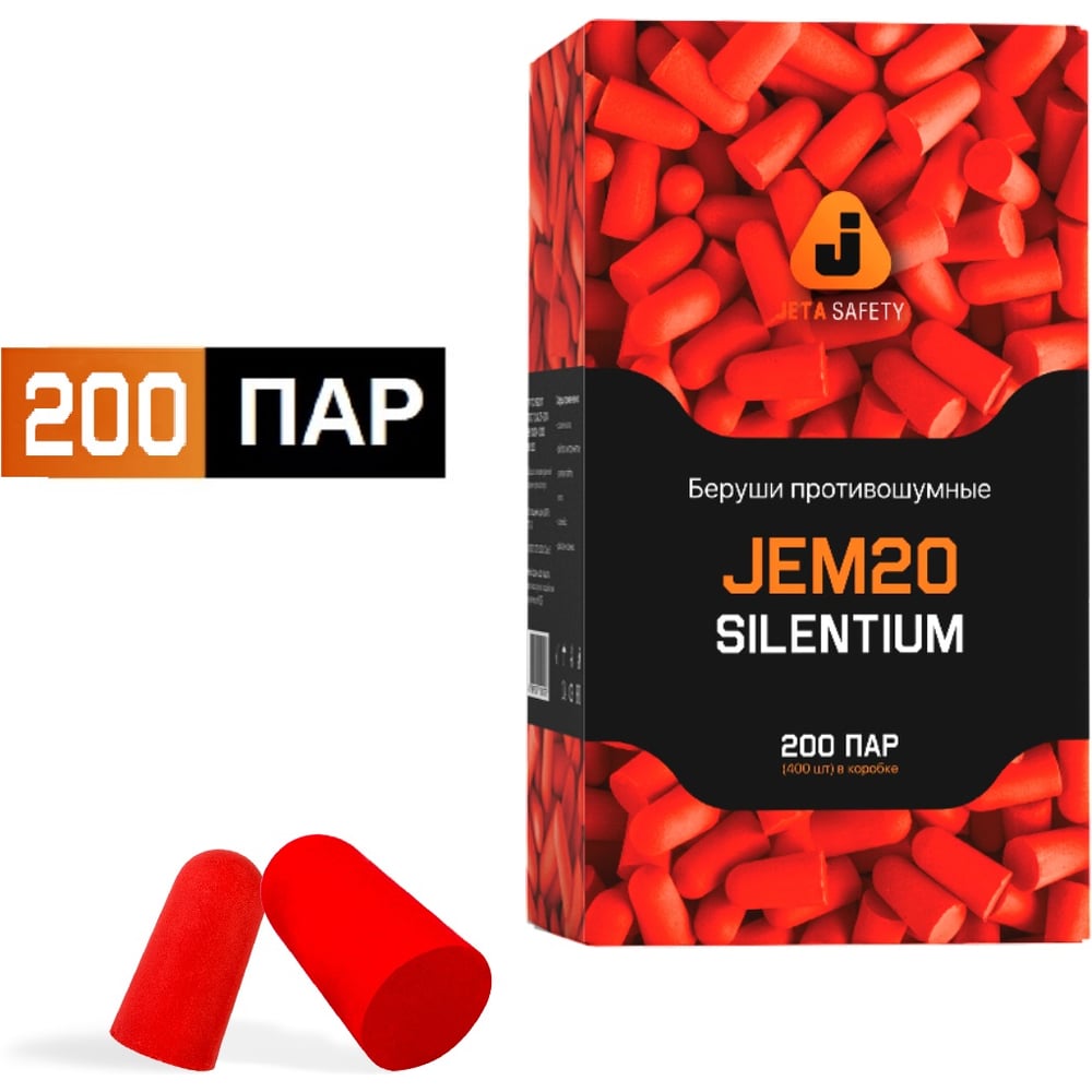 Беруши противошумные JEM20 37дБ, 200 пар Jeta Safety JEM20-box