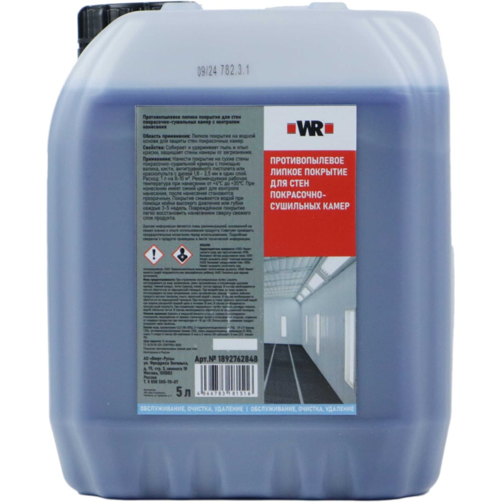 Изображение товара Покрытие липкое противопылевое для стен Wurth 5Л