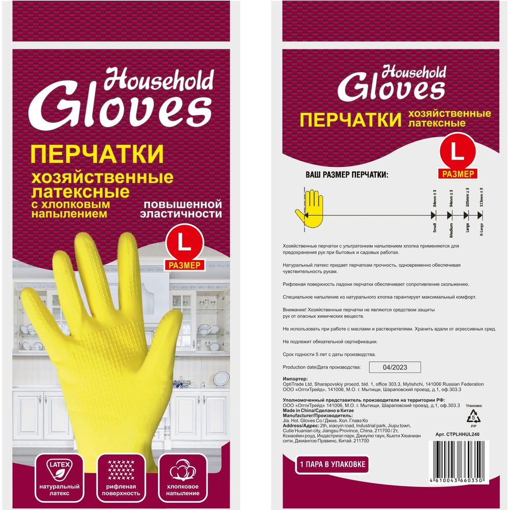 Изображение товара Перчатки хозяйственные латексные Золушка HouseHold Gloves р-р.L, 240 пар ТХ-05-02