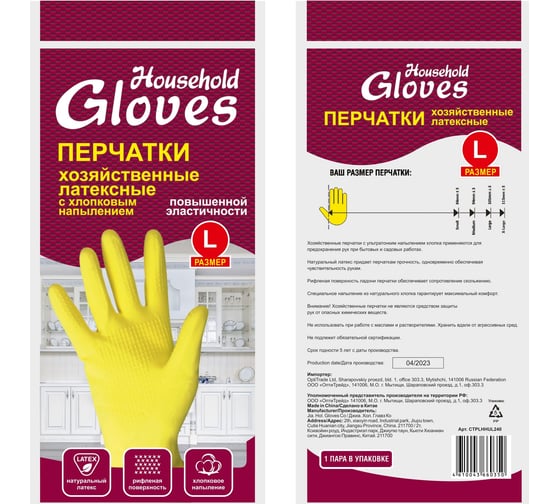 Изображение товара Перчатки хозяйственные латексные Золушка HouseHold Gloves р-р.L, 240 пар ТХ-05-02