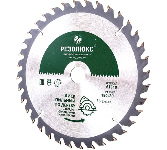 Изображение товара Диск пильный по дереву с твердосплавными пластинами (180x20 мм; 36Т) РЕЗОЛЮКС 61310