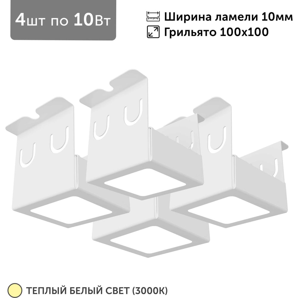 Изображение товара Светильник Geniled 27182_3000 для грильято 40 Вт, квадрат, 3000 К