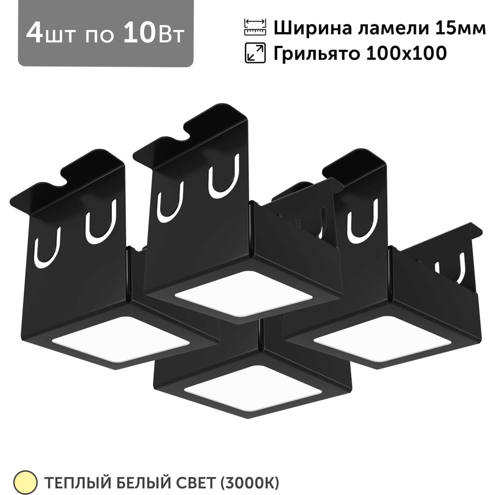 Изображение товара Комплект светильников Geniled Griliato Tetris x4 40Вт 3000К фараон черный