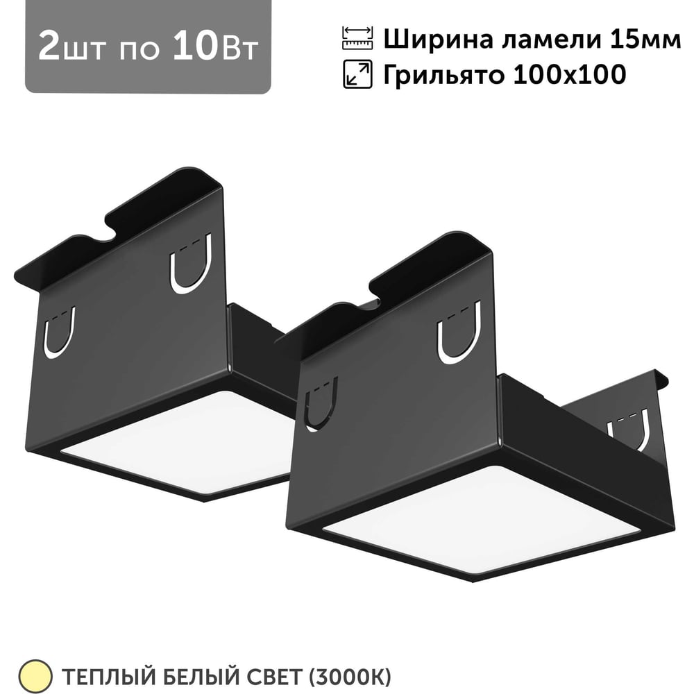 Изображение товара Комплект светильников Geniled Griliato Tetris 2 шт 20 Вт встроенные светодиоды черные