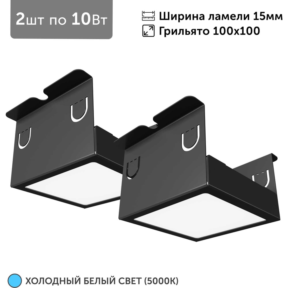 Изображение товара Комплект светильников Geniled Griliato Tetris 2 шт для встроенного монтажа 20 Вт 5000K черный
