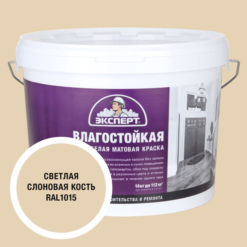 Изображение товара Влагостойкая краска для стен и потолков светлая слоновая кость 14кг ВД-АК