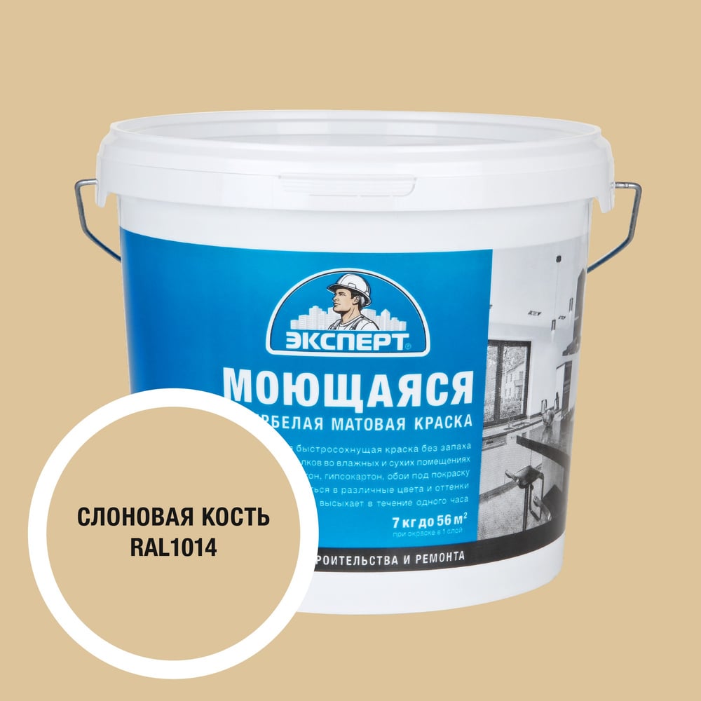 Изображение товара Краска Эксперт моющаяся слоновая кость 7 кг для внутренних помещений
