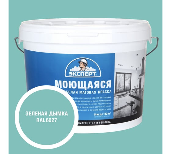 Изображение товара Краска Эксперт моющаяся зеленая дымка 14кг 34872