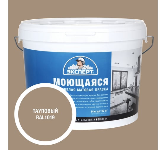 Изображение товара Краска Эксперт моющаяся тауповая 14кг 34869