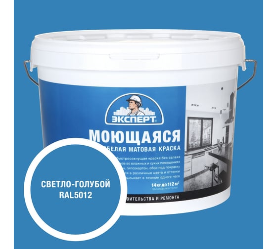 Изображение товара Краска Эксперт моющаяся светло-голубая 14кг 34870
