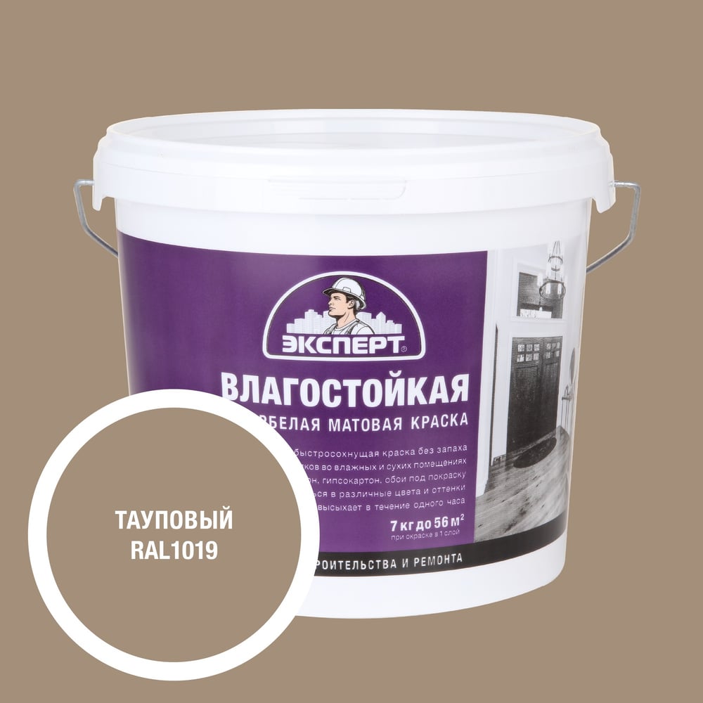 Изображение товара Акриловая влагостойкая краска Эксперт тауп 7 кг для внутренних работ