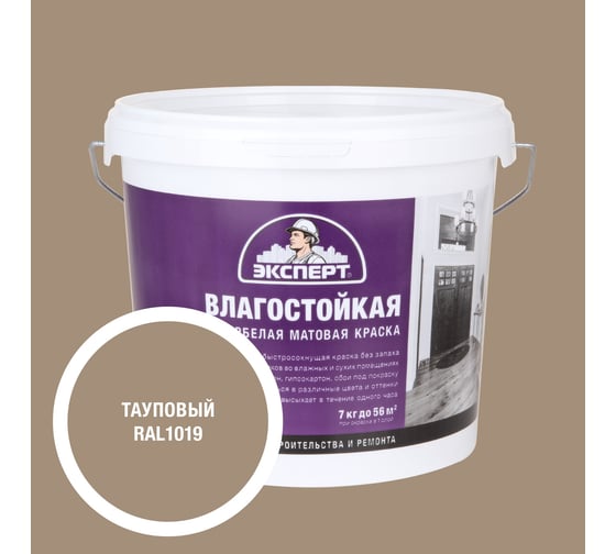 Изображение товара Краска Эксперт влагостойкая тауповая 7кг 34803