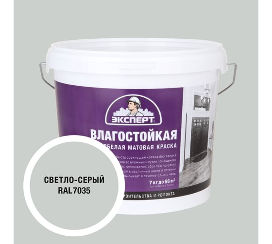 Изображение товара Краска Эксперт влагостойкая светло-серая 7кг 34807