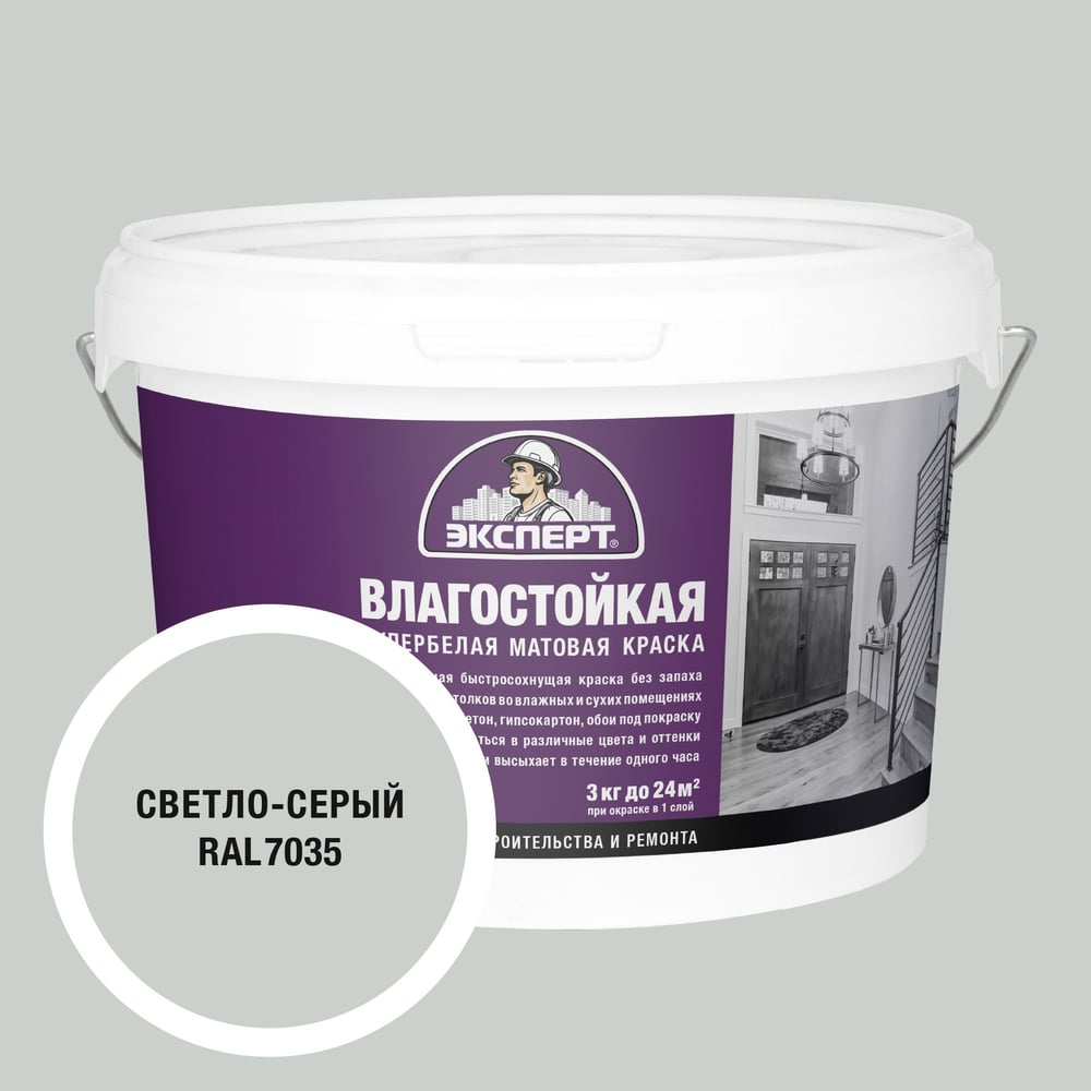 Изображение товара Краска Эксперт влагостойкая светло-серая 3 кг для стен и потолков
