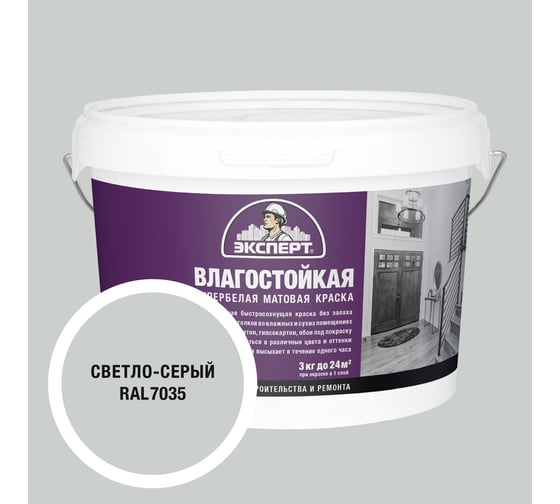 Изображение товара Краска Эксперт влагостойкая светло-серая 3кг 34796