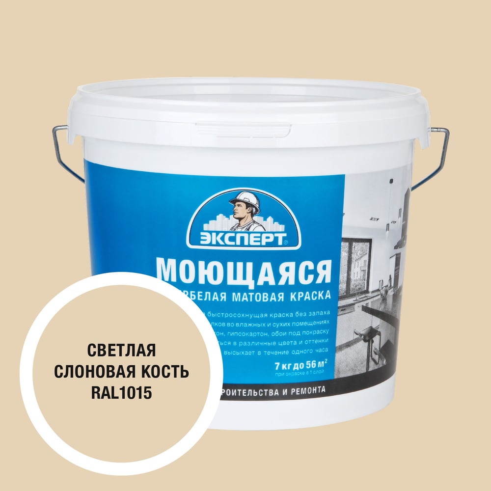 Изображение товара Краска Эксперт моющаяся светлая слоновая кость 7кг для интерьера