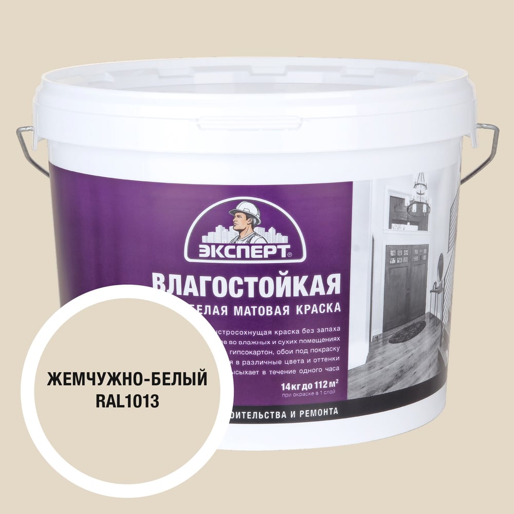 Изображение товара Краска влагостойкая жемчужно-белая 14кг ВД-АК для стен и потолков