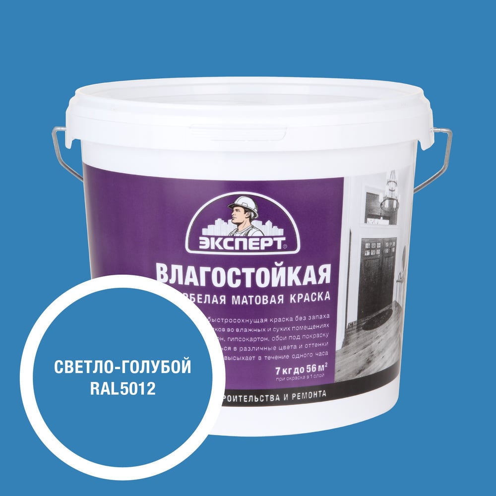 Изображение товара Краска Эксперт влагостойкая светло-голубая 7 кг для внутренних помещений