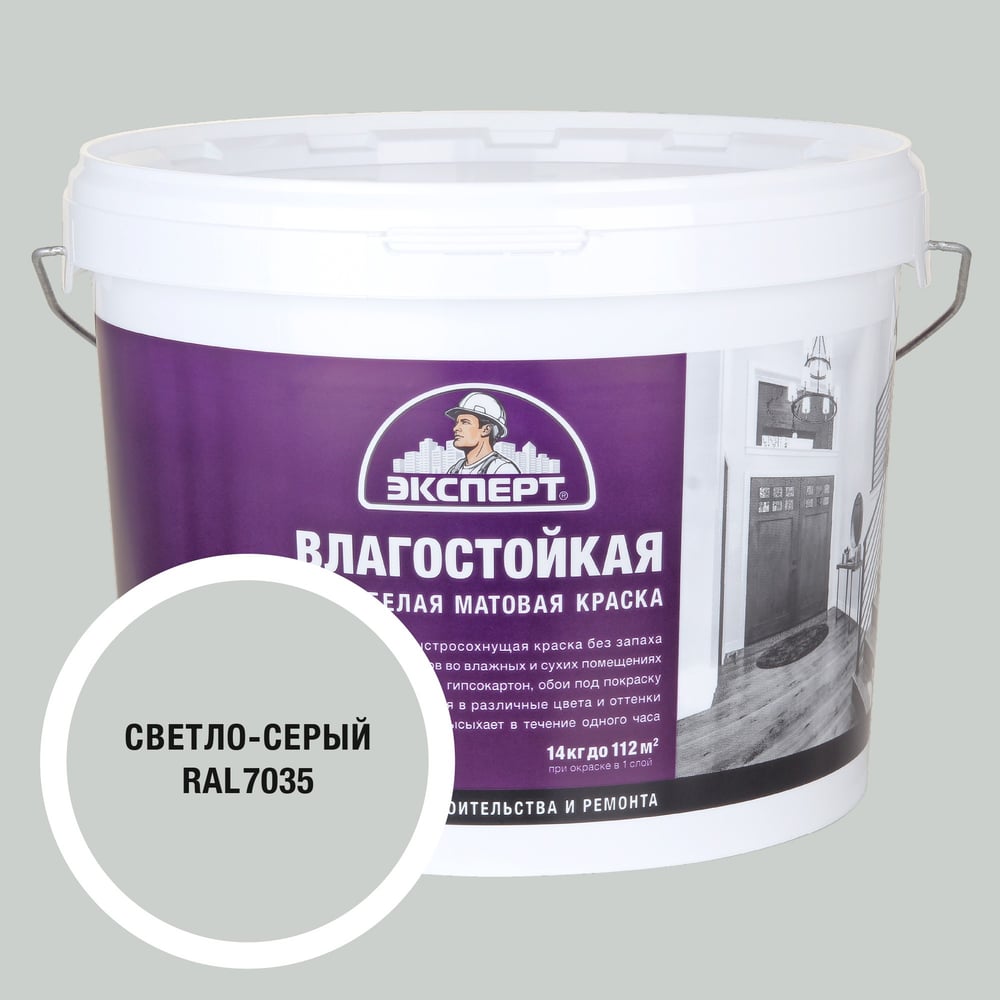 Изображение товара Краска Эксперт влагостойкая светло-серая 14 кг для стен и потолков