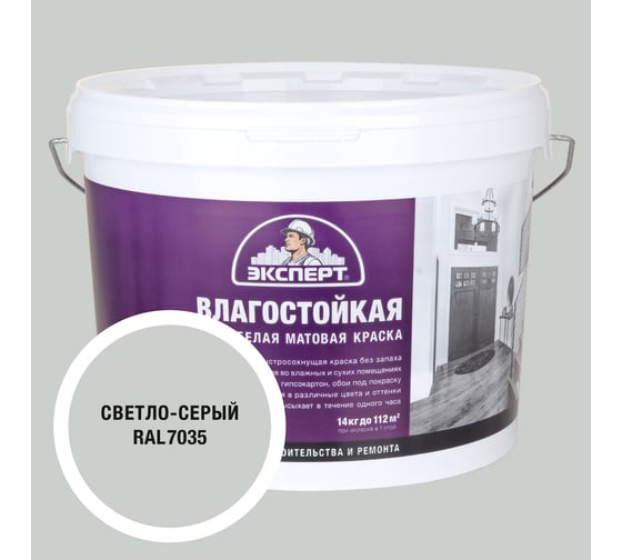 Изображение товара Краска Эксперт влагостойкая светло-серая 14кг 34818