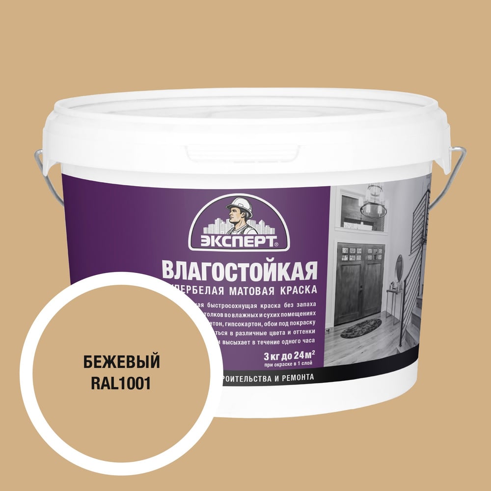 Изображение товара Влагостойкая краска Эксперт бежевая 3 кг для внутри помещений