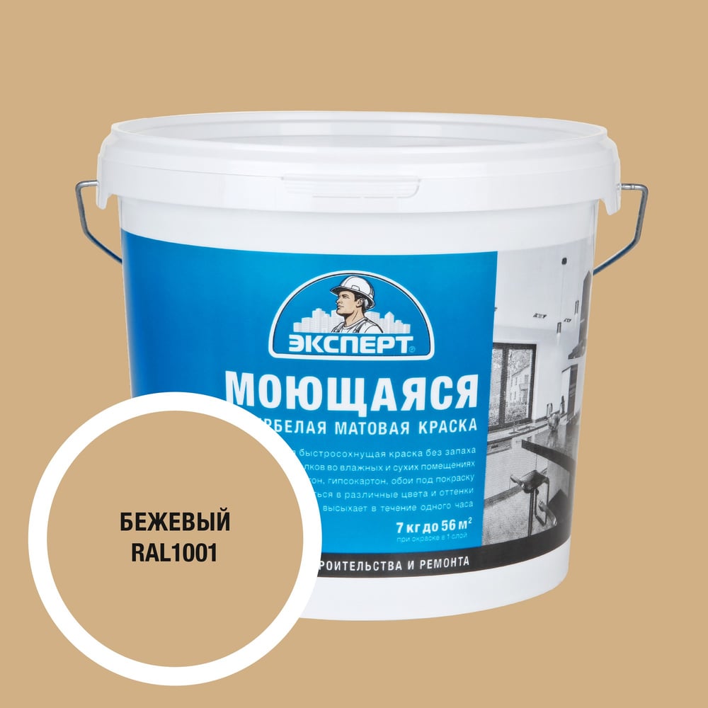 Изображение товара Краска Эксперт моющаяся бежевая 7 кг для внутренних помещений