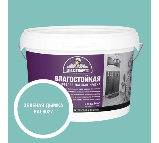 Изображение товара Краска Эксперт влагостойкая зеленая дымка 3кг 34795