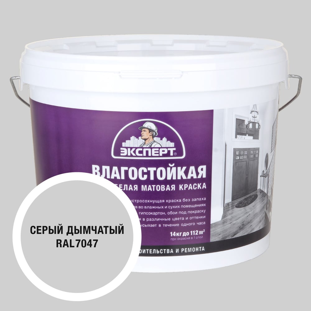 Изображение товара Краска влагостойкая серый дымчатый 14 кг для внутренних помещений