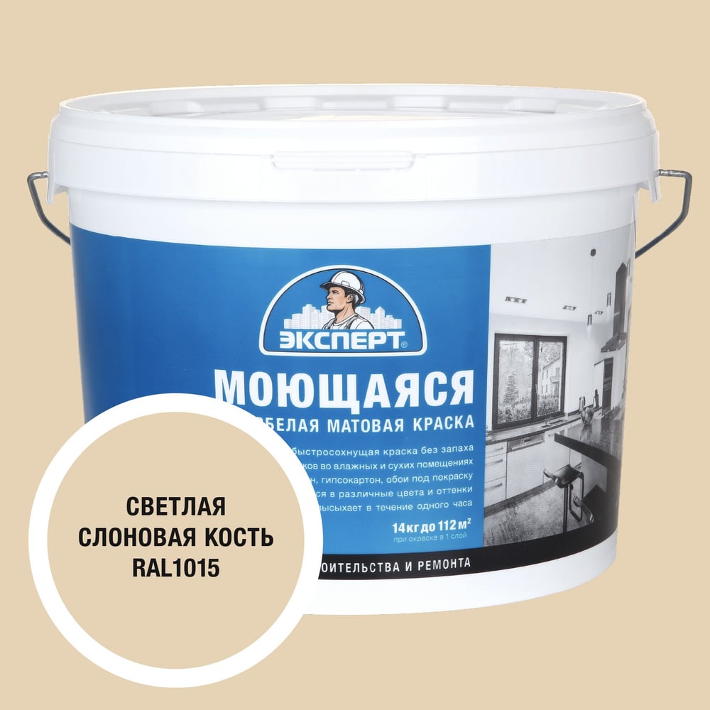 Изображение товара Краска Эксперт моющаяся светлая слоновая кость 14кг для внутренней отделки