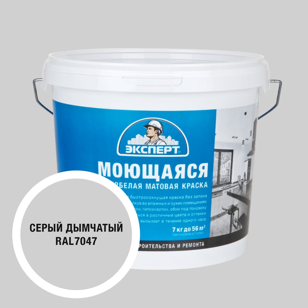 Изображение товара Краска Эксперт моющаяся серый дымчатый 7 кг для стен потолков кирпича и камня