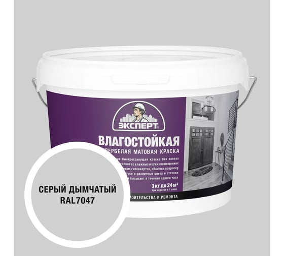 Изображение товара Краска Эксперт влагостойкая серый дымчатый 3кг 34798