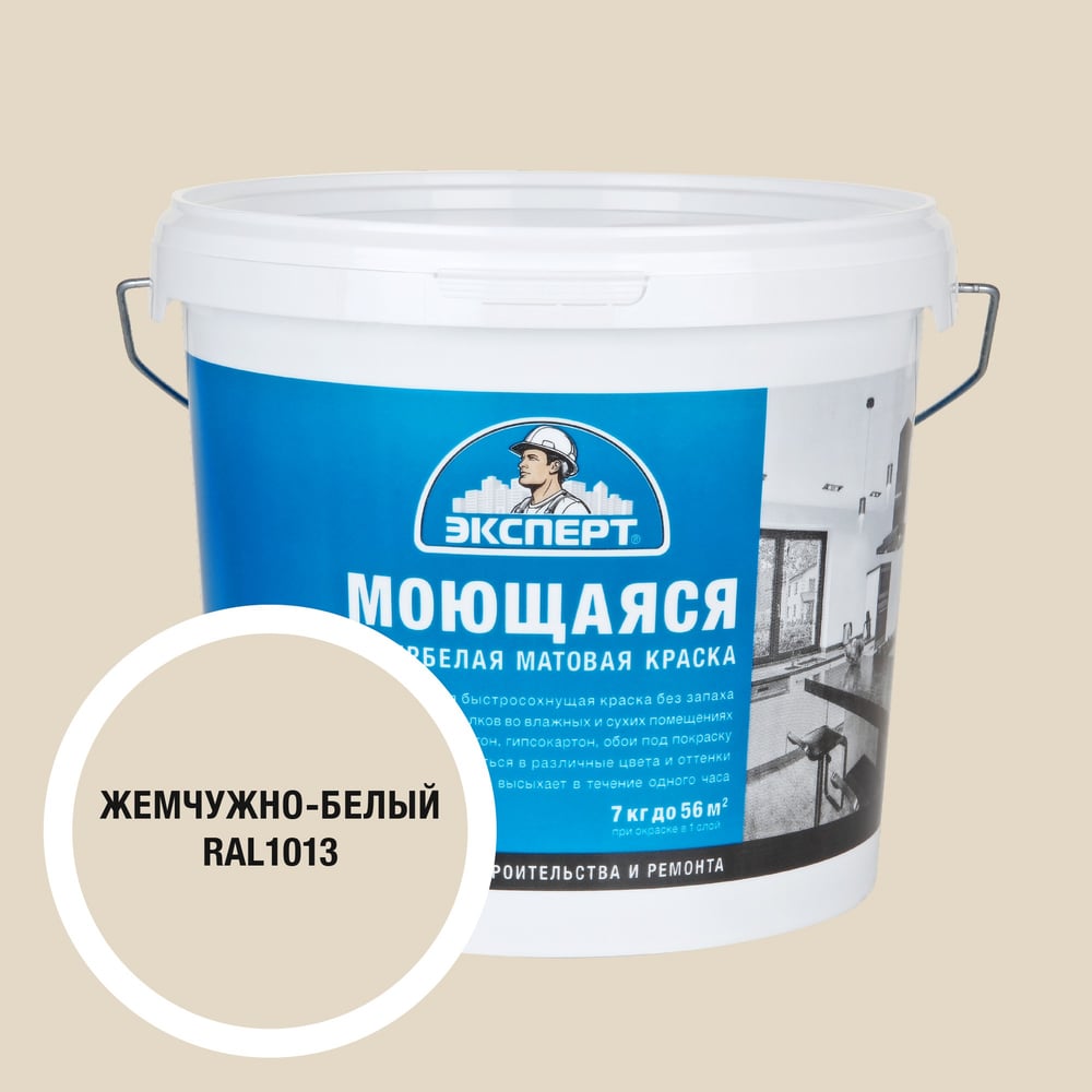 Изображение товара Краска Эксперт моющаяся жемчужно-белая 7кг для внутренних работ