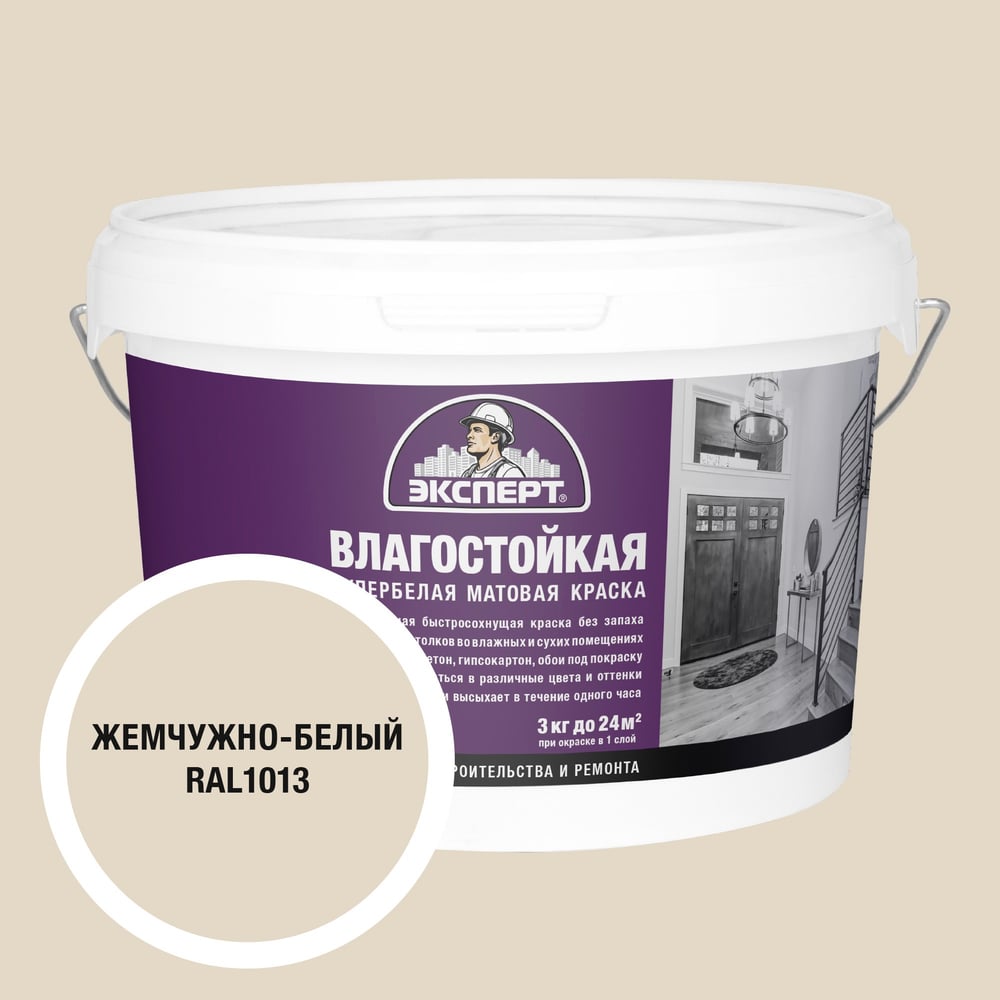 Изображение товара Влагостойкая акриловая краска для внутренних работ жемчужно-белая 3 кг ВД-АК