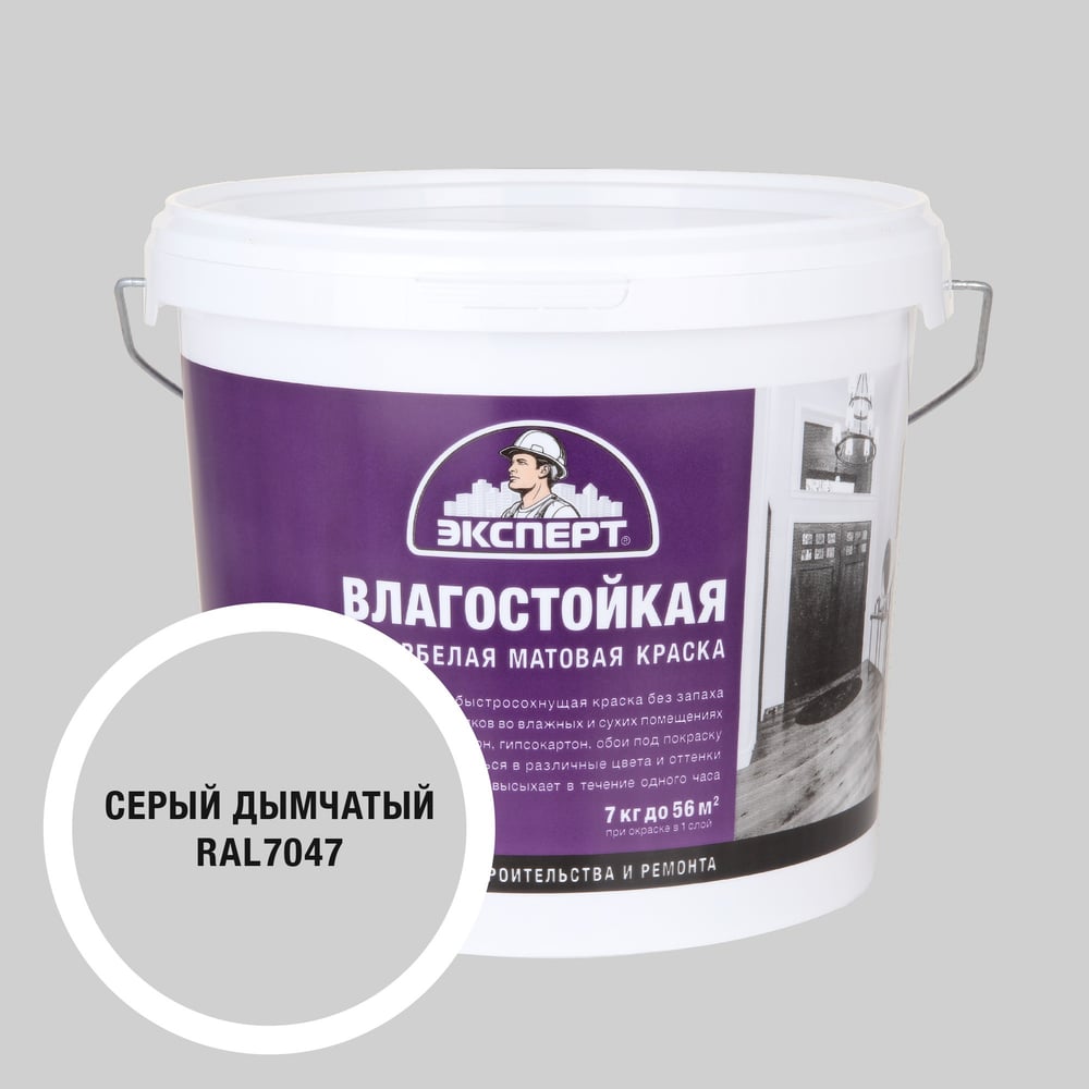 Изображение товара Влагостойкая краска Эксперт серый дымчатый 7кг для стен и потолков