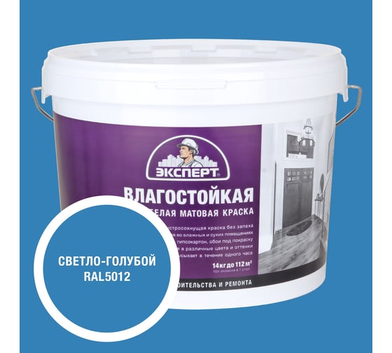 Изображение товара Краска Эксперт влагостойкая светло-голубая 14кг 34815