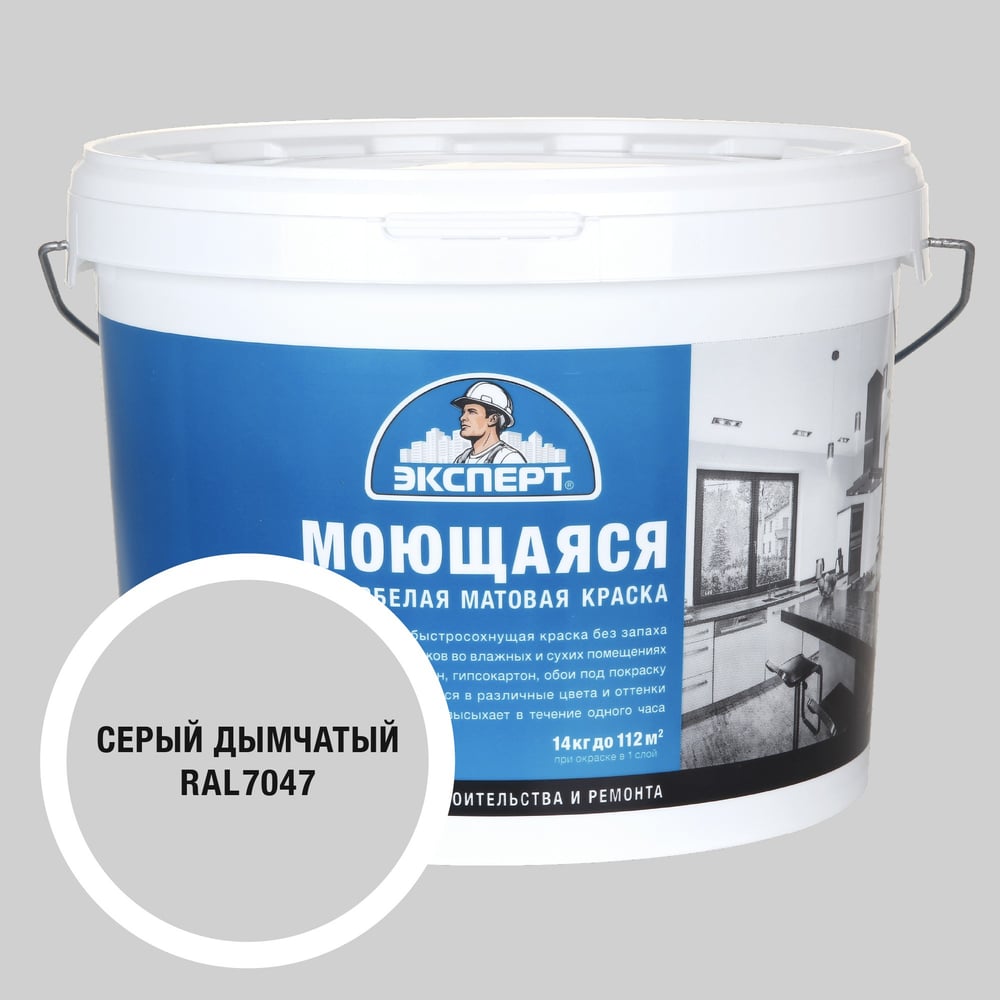 Изображение товара Краска эксперт моющаяся серый дымчатый 14 кг для внутренних работ
