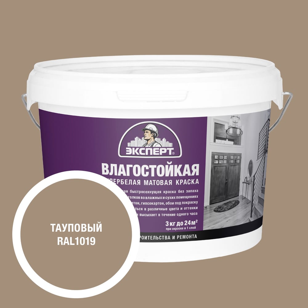 Изображение товара Краска Эксперт влагостойкая тауповая 3кг 34792