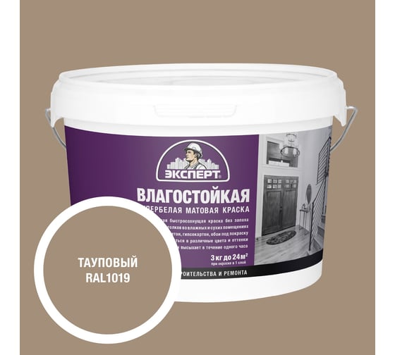 Изображение товара Краска Эксперт влагостойкая тауповая 3кг 34792