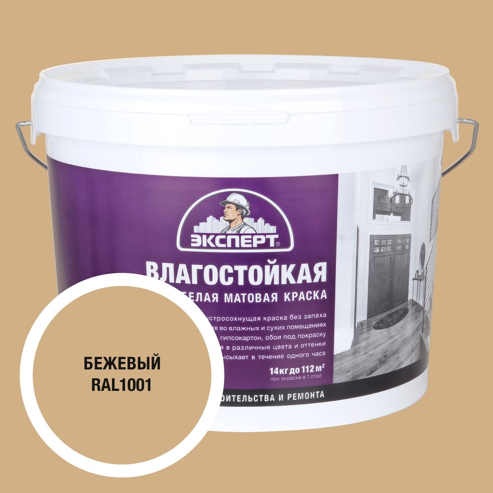Изображение товара Краска ВД-АК влагостойкая бежевая 14 кг для внутренней отделки и камня